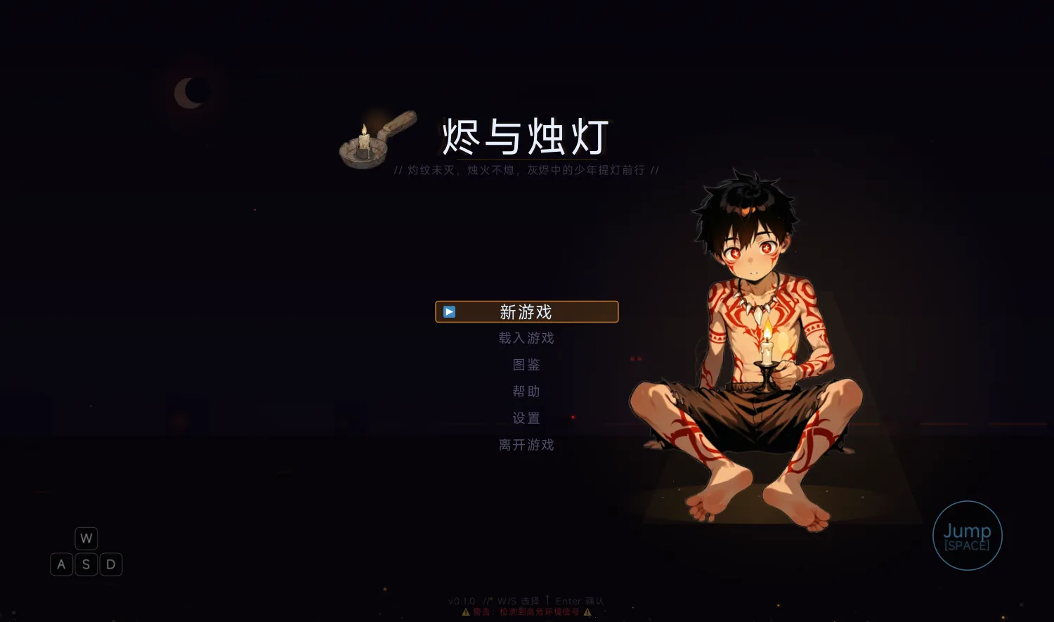 烬与烛灯