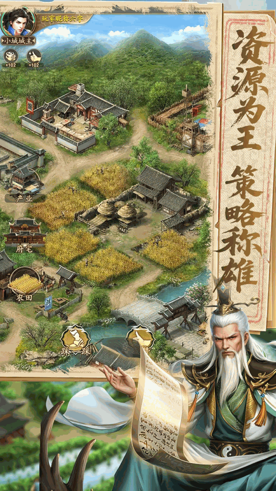我是城主