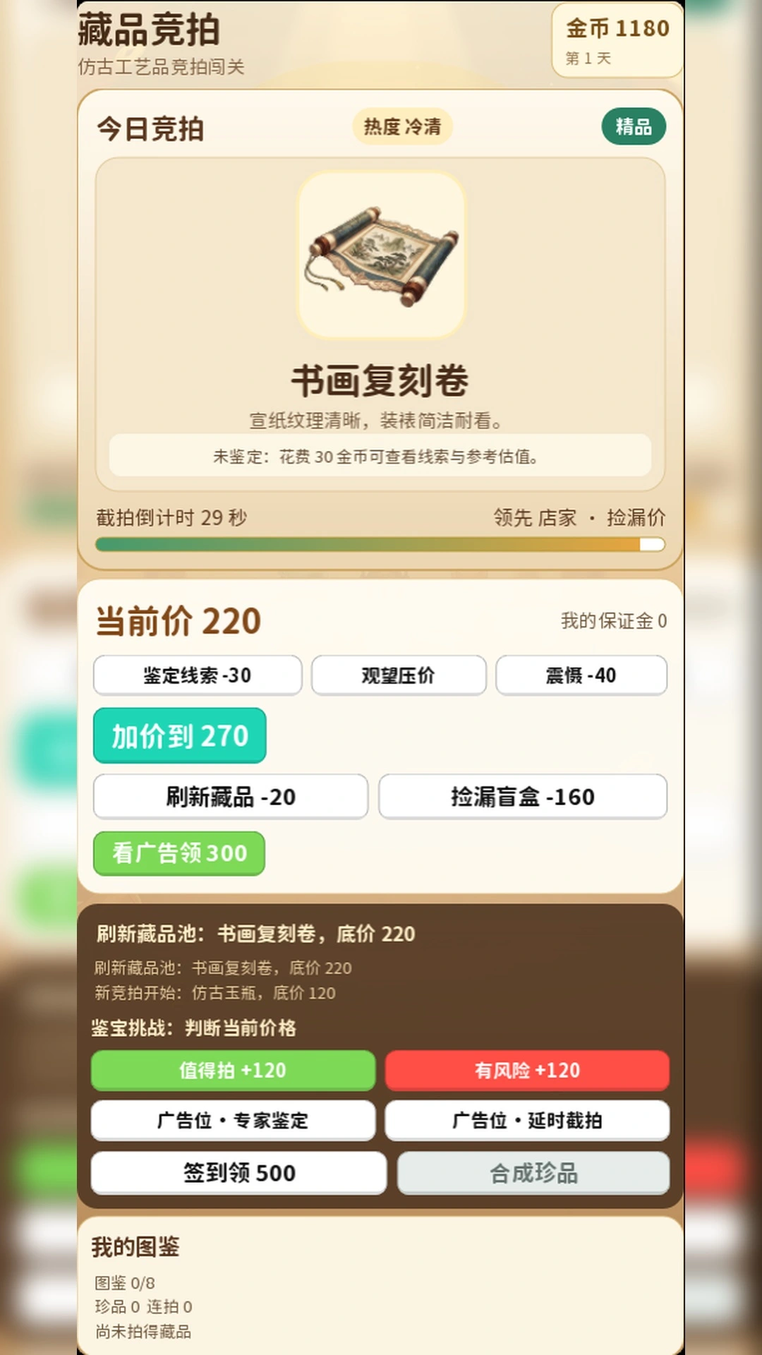 鉴宝大亨