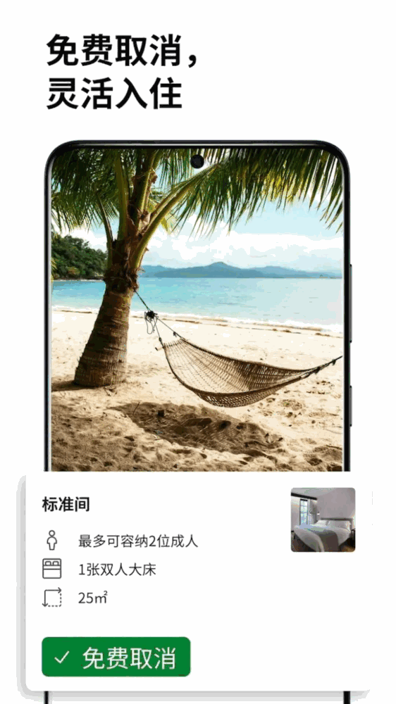 bookingcom缤客