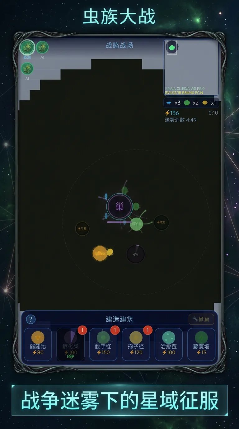 虫族大战