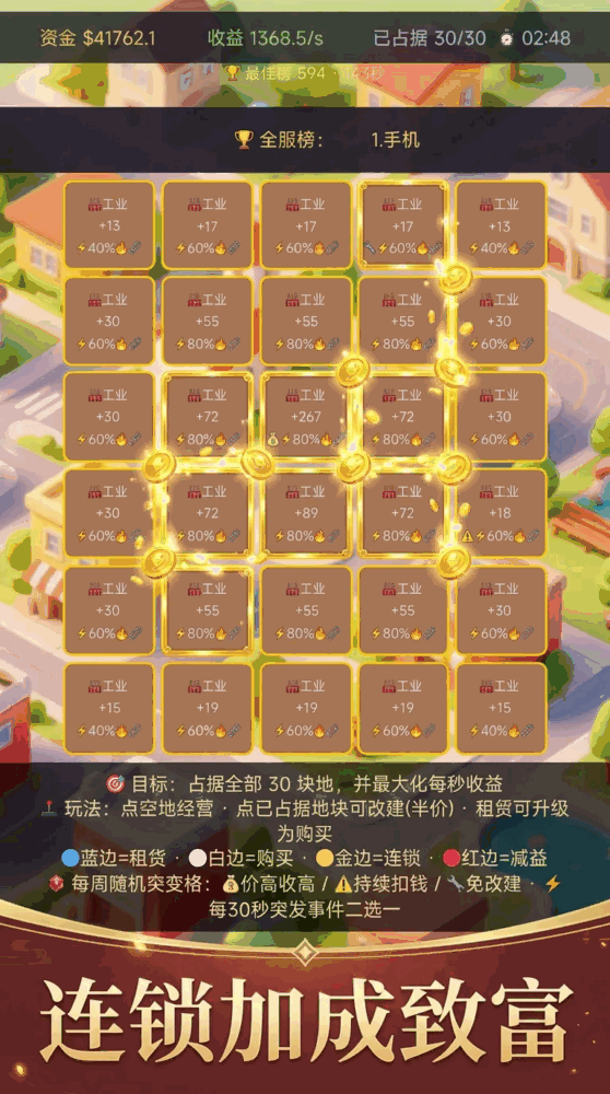 地块大亨竞速版