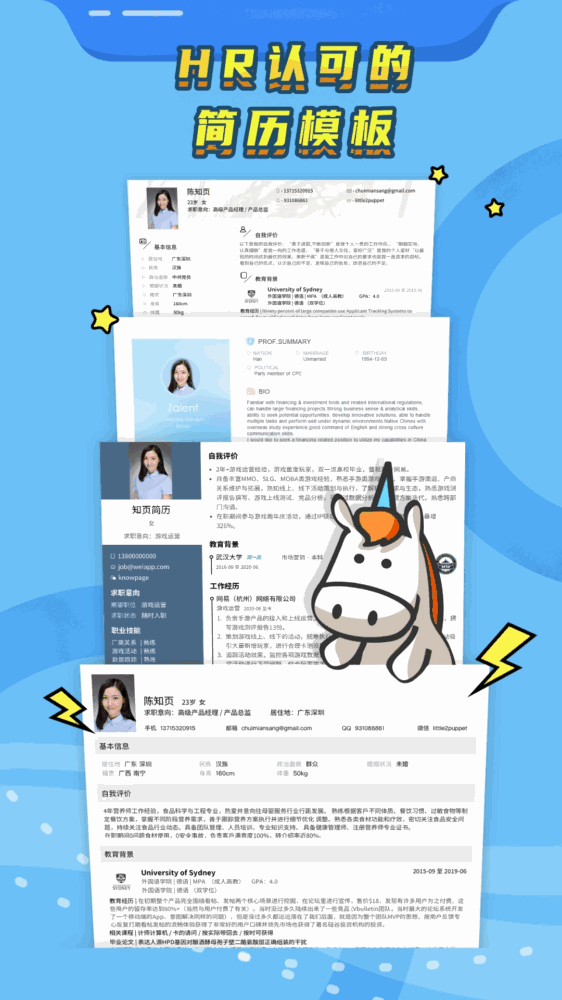 知页简历_截图2
