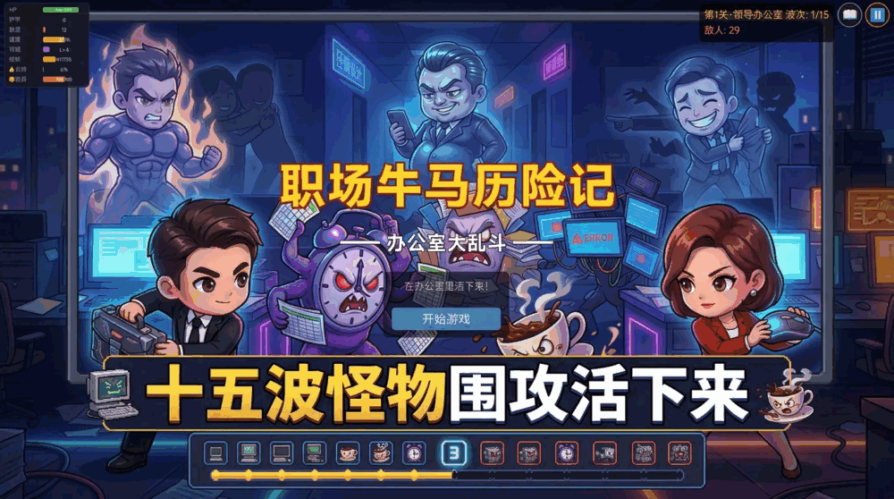 办公室大乱斗