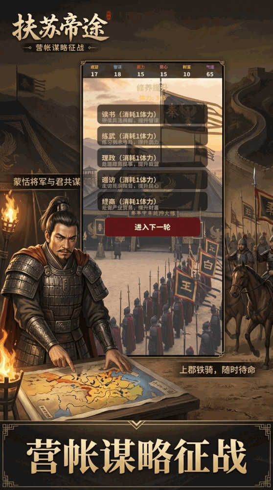 扶苏帝途