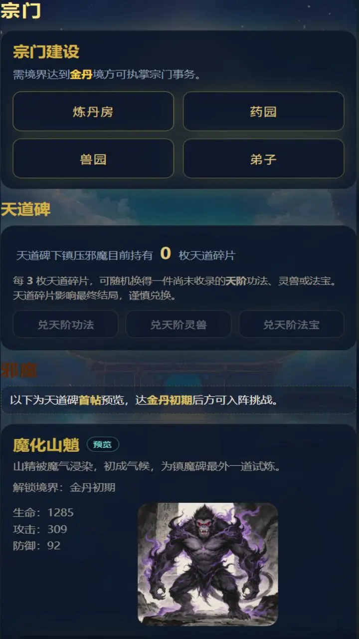 天道修仙录_截图4