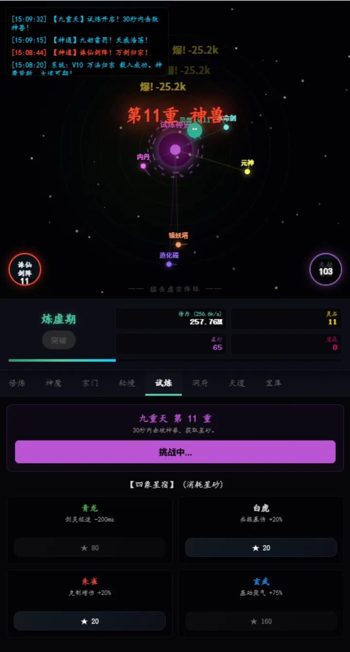 万古星辰诀_截图3