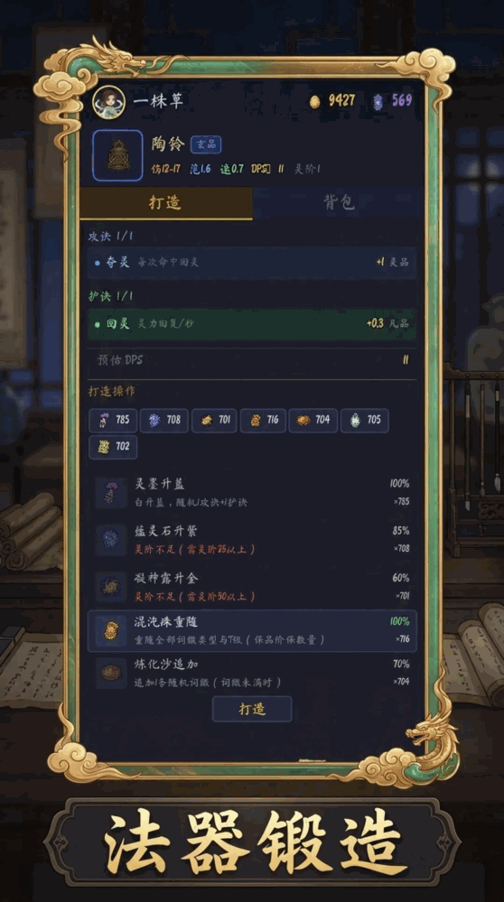 富婆修仙只修法器
