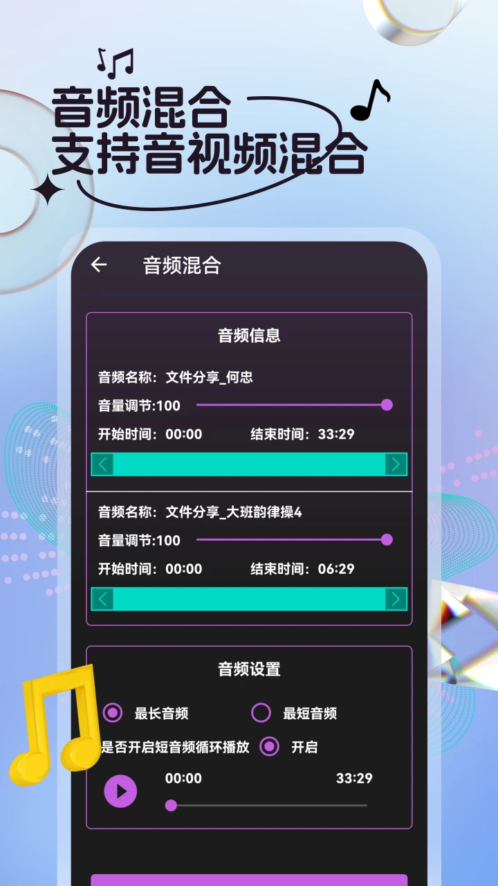 音乐剪辑全能王_截图4