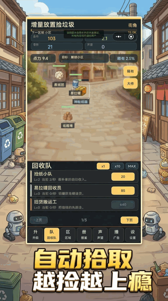增量放置捡垃圾