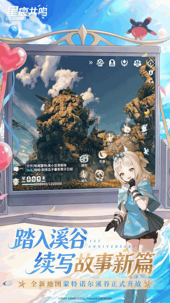 星痕共鸣