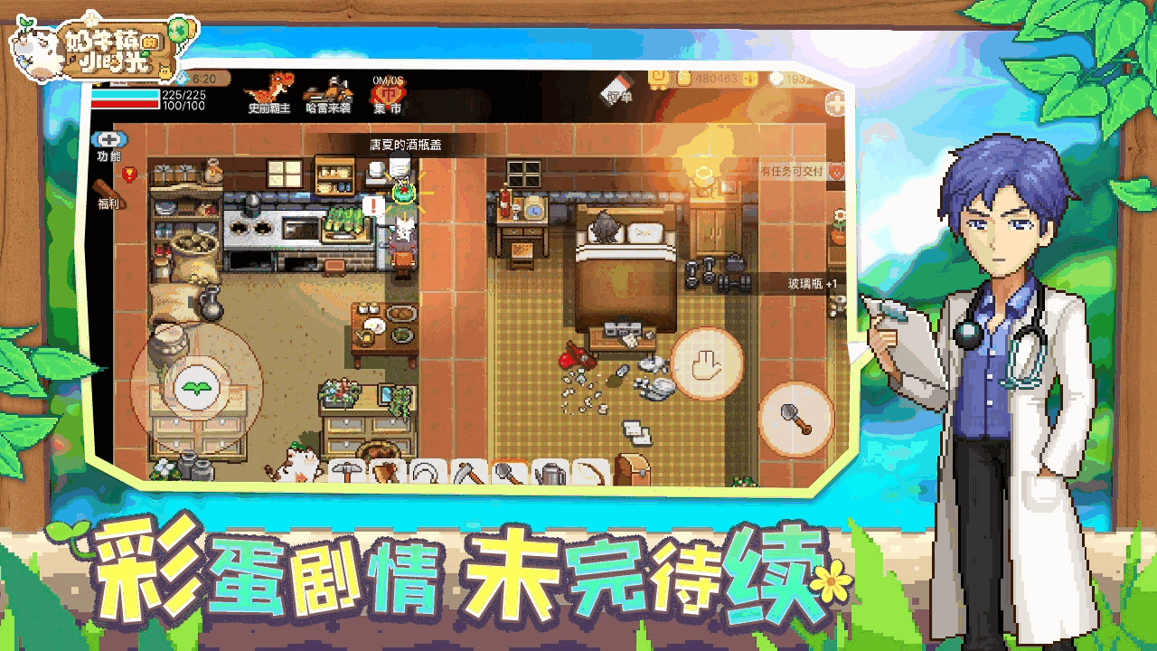 奶牛镇的小时光_截图10