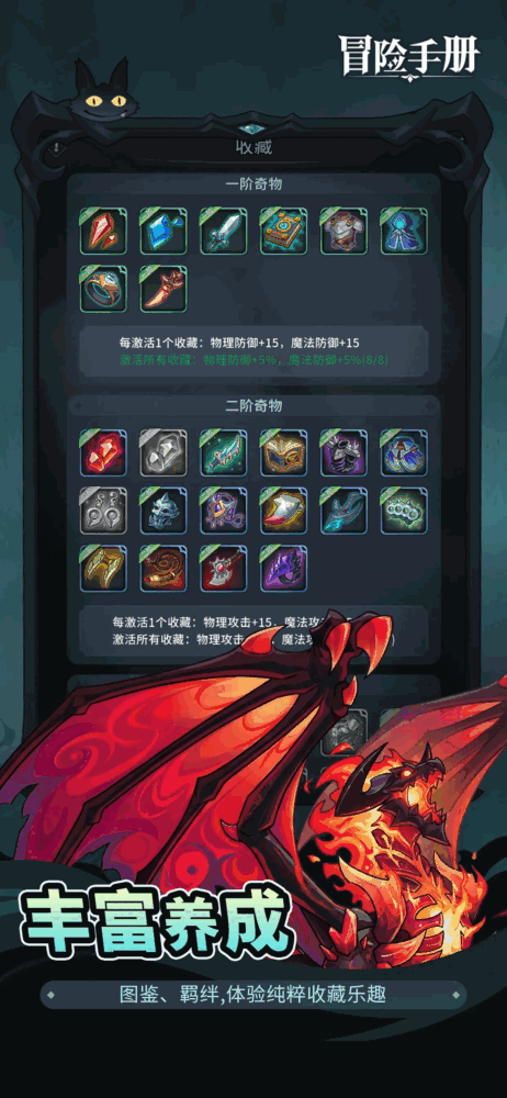 冒险手册