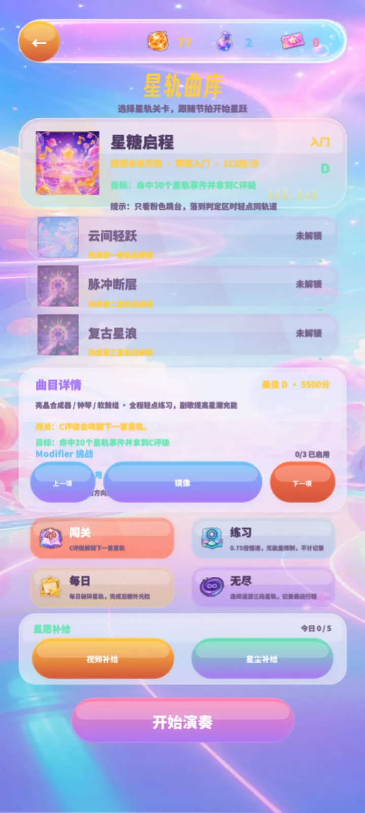 节拍星跃