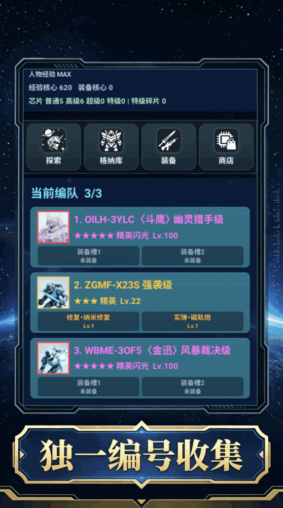 机魂捕获计划