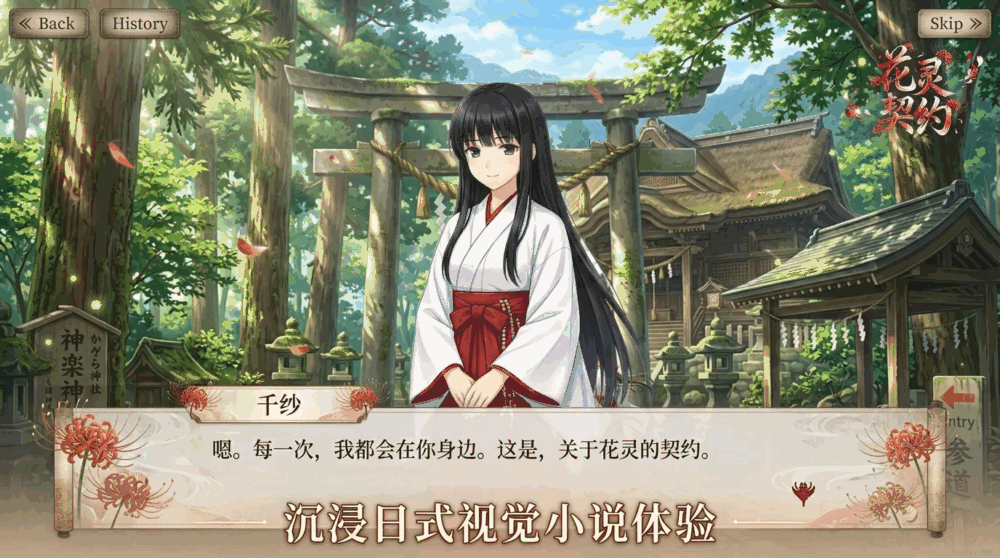 花灵契约_截图3