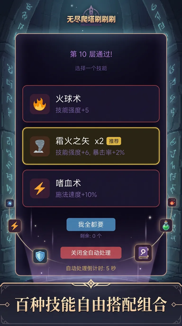 无尽爬塔刷刷刷