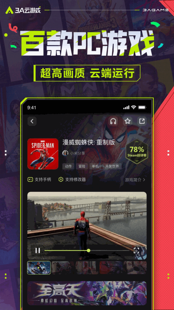 3a云游_截图4