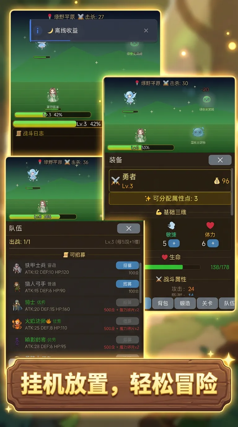 勇者放置录