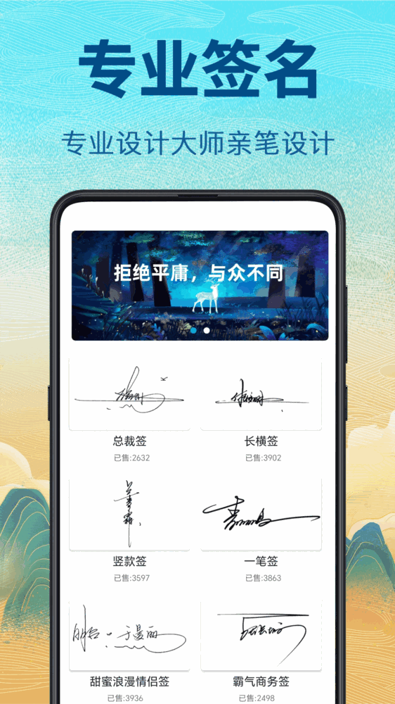 个性签名设计