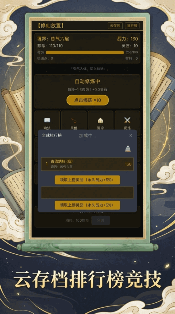 修仙呢