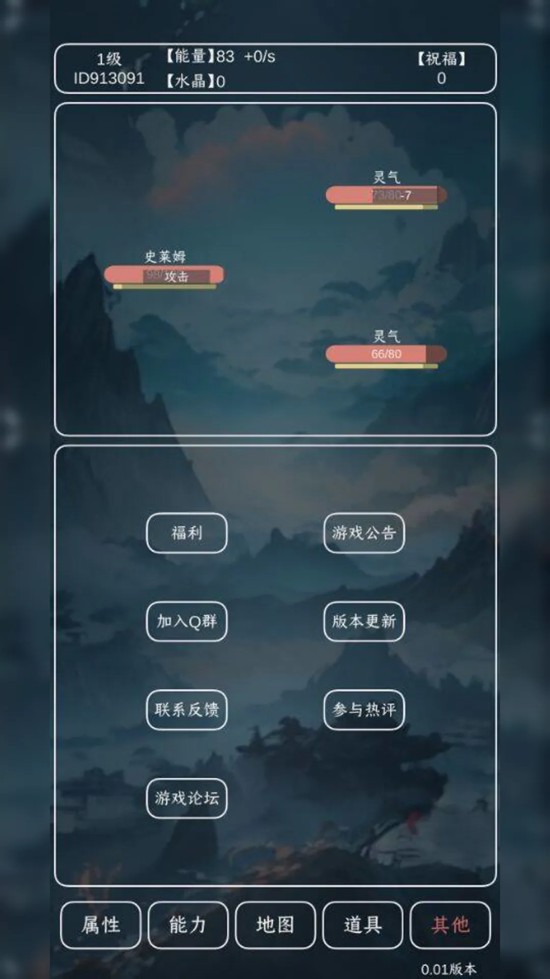 进化吧史莱姆_截图4