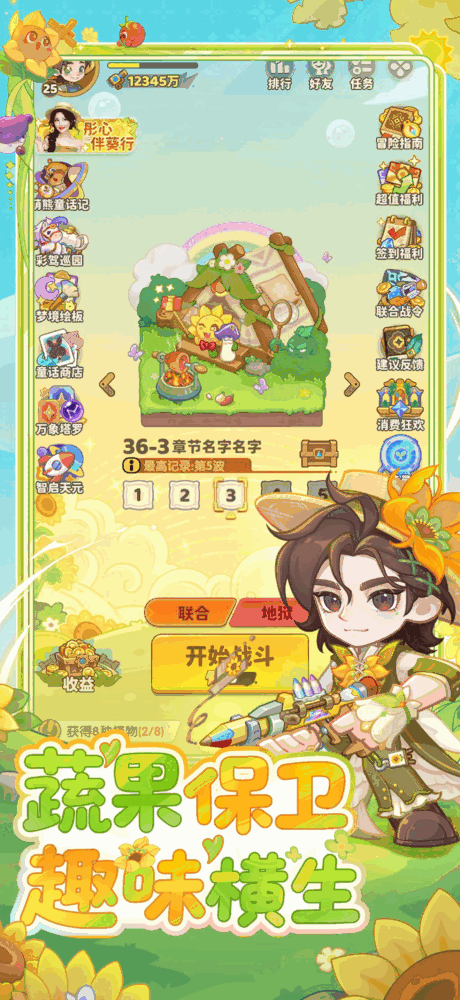 保卫向日葵