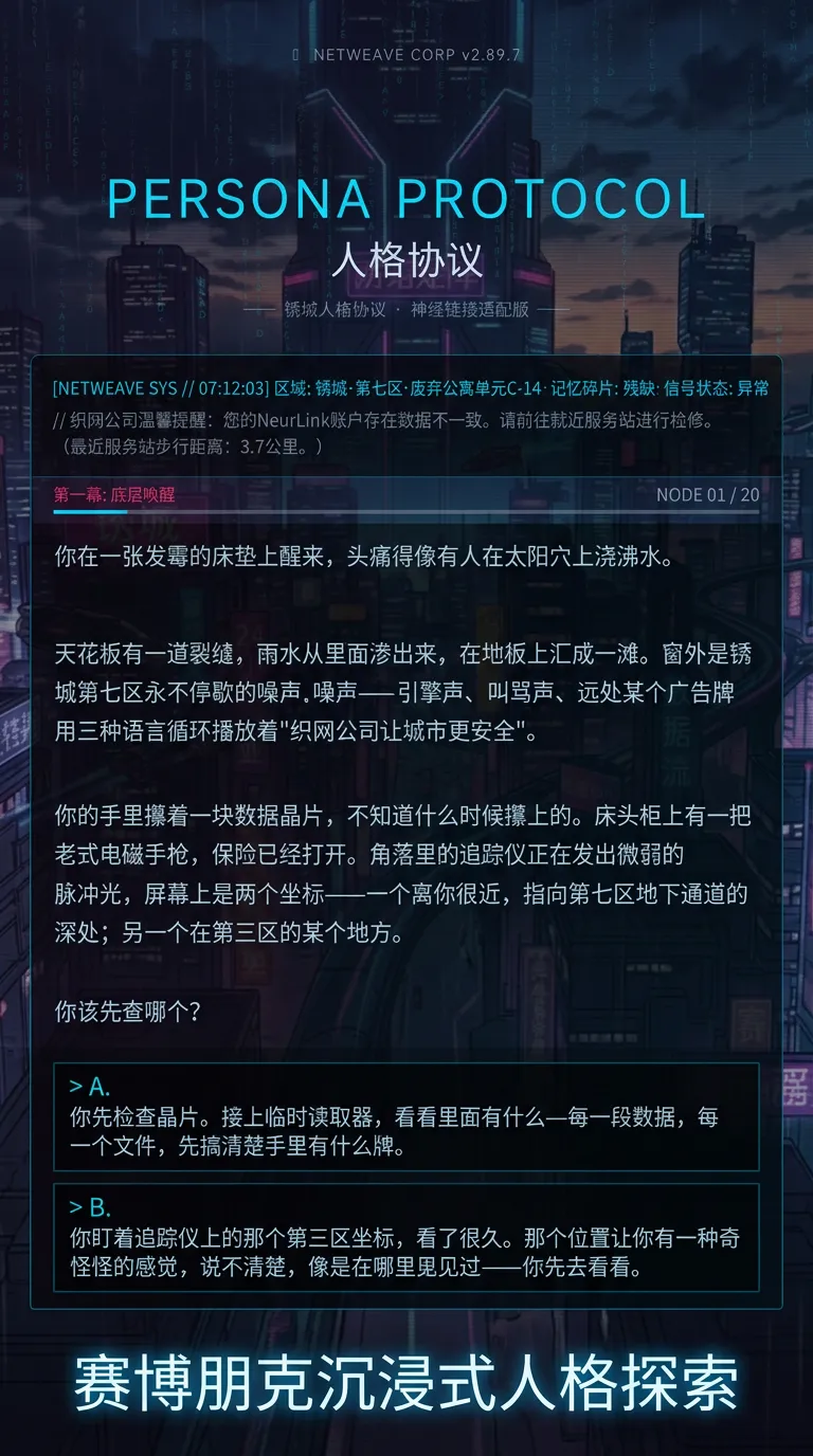 人格协议_截图1