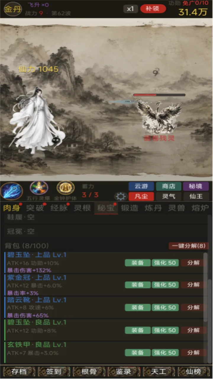 挂机修仙三千年