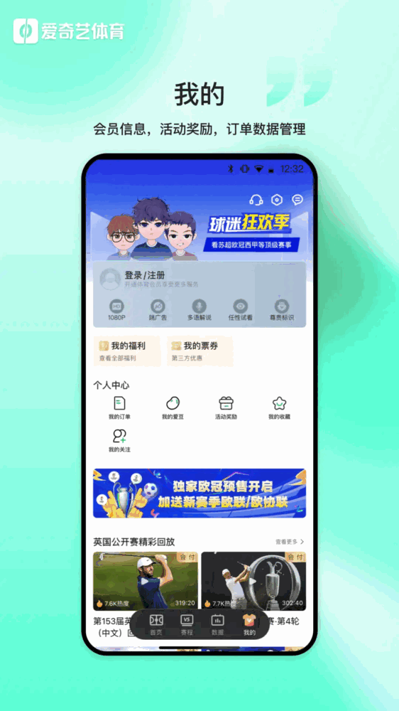爱奇艺体育