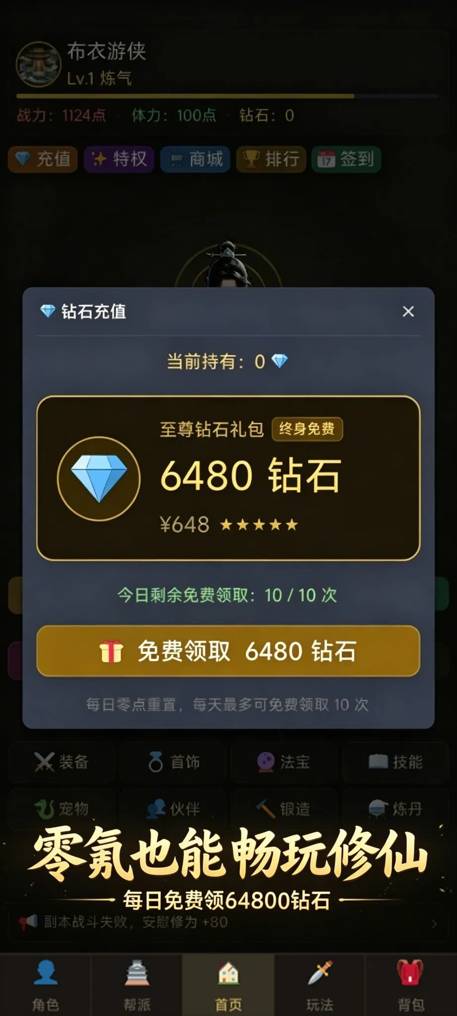 零氪修仙无限充值_截图2