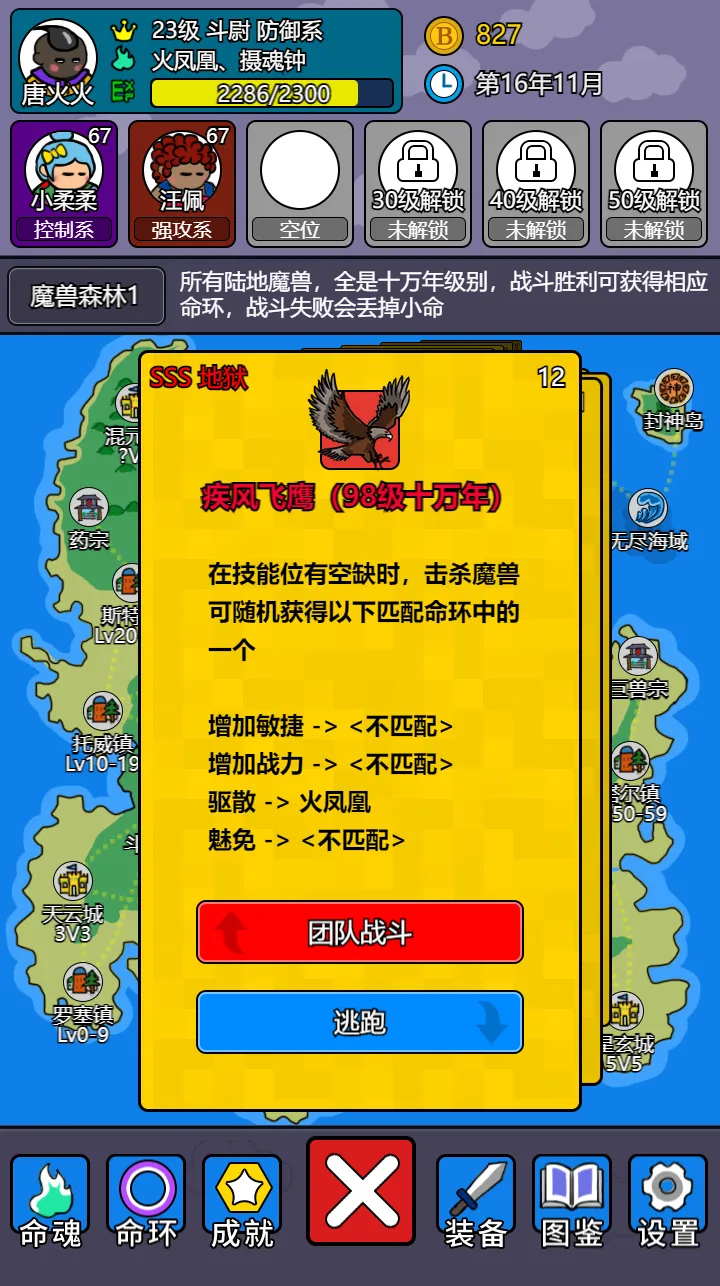 斗神大陆2_截图1