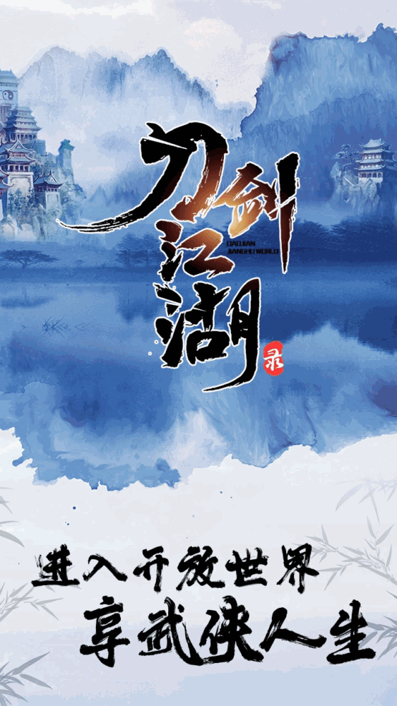 刀剑江湖录_截图1