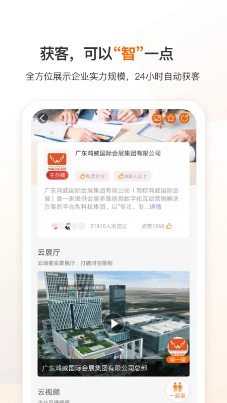 云展动力_截图2