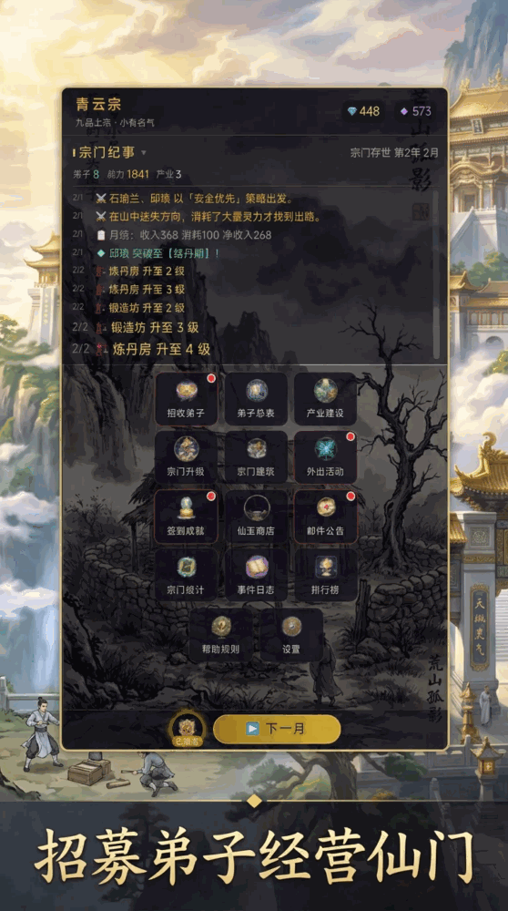 我穿越是为了经营修仙宗门