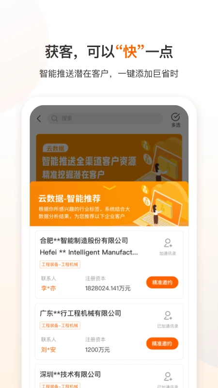 云展动力_截图3