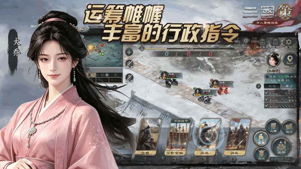 三国策万人策略对战_截图5