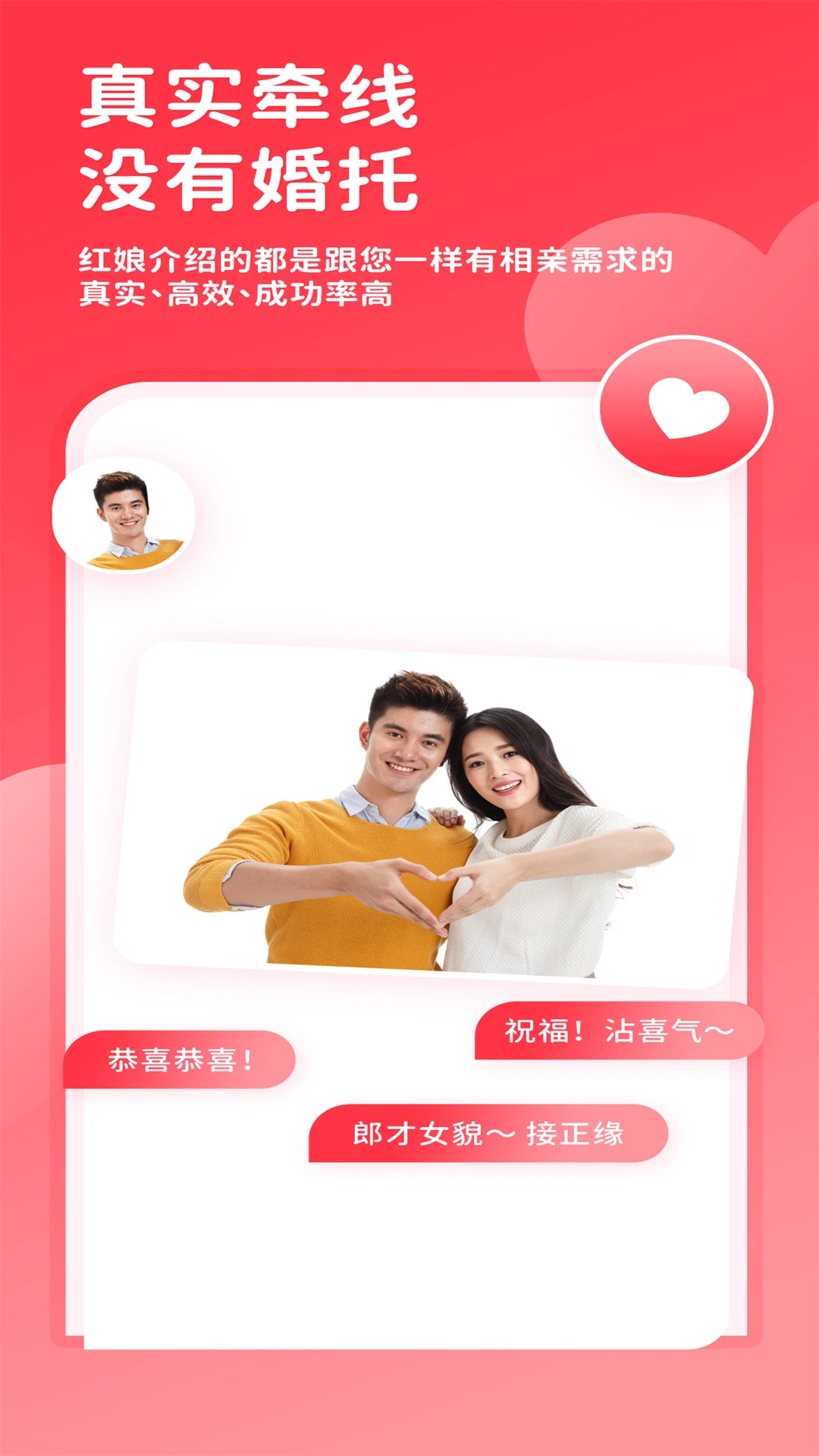 一线姻缘