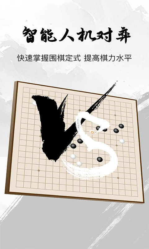全民围棋_截图1