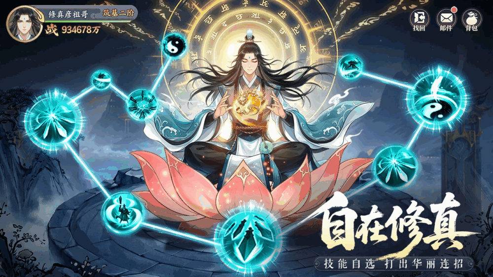 真魂修仙