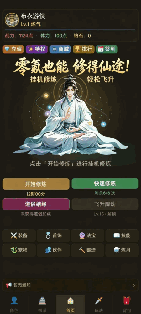 零氪修仙无限充值_截图3