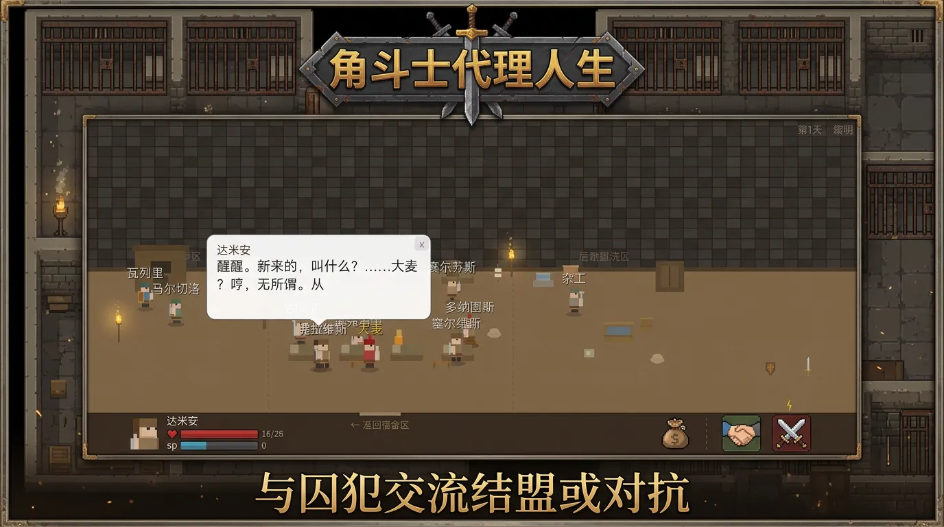 角斗士代理人生_截图2