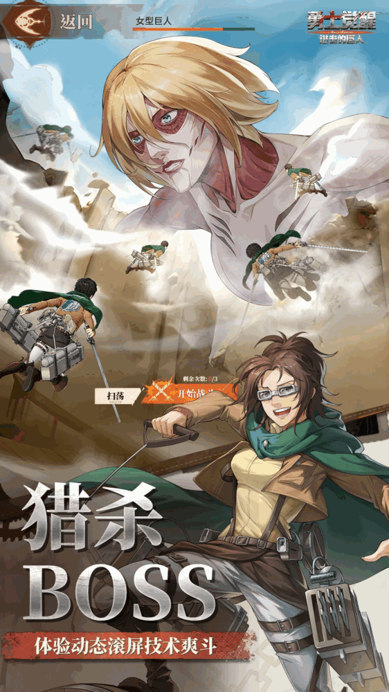 勇士觉醒进击的巨人