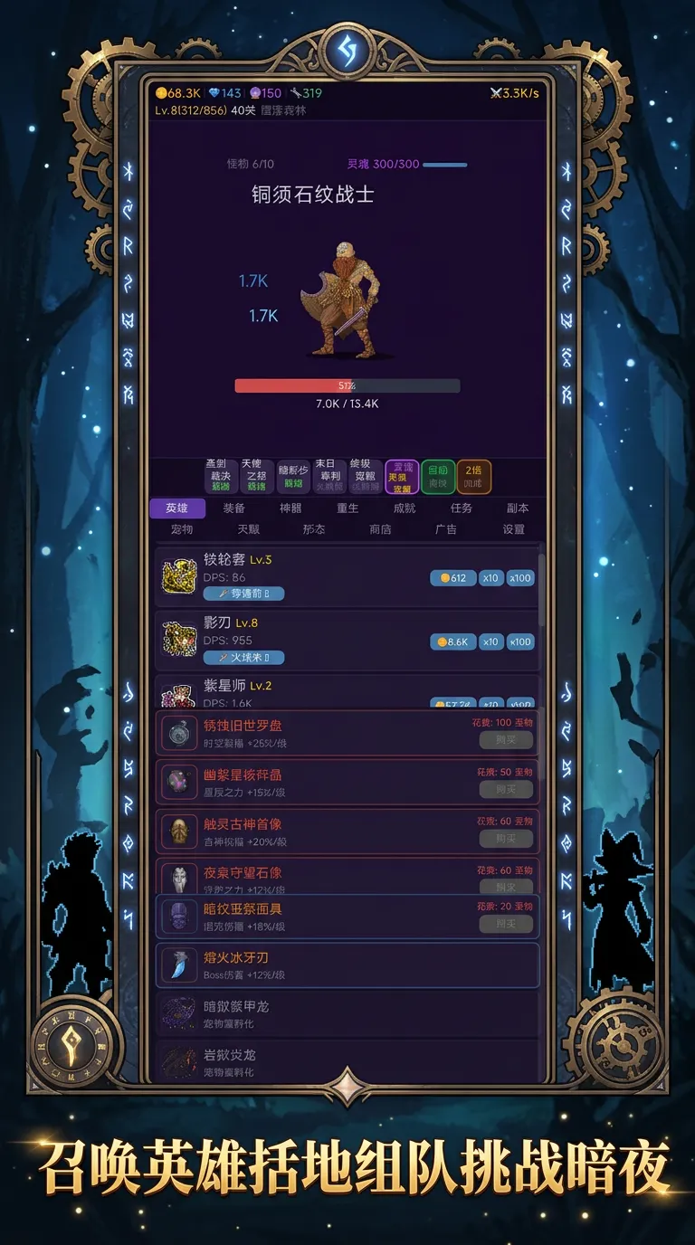 无尽挂机英雄传说