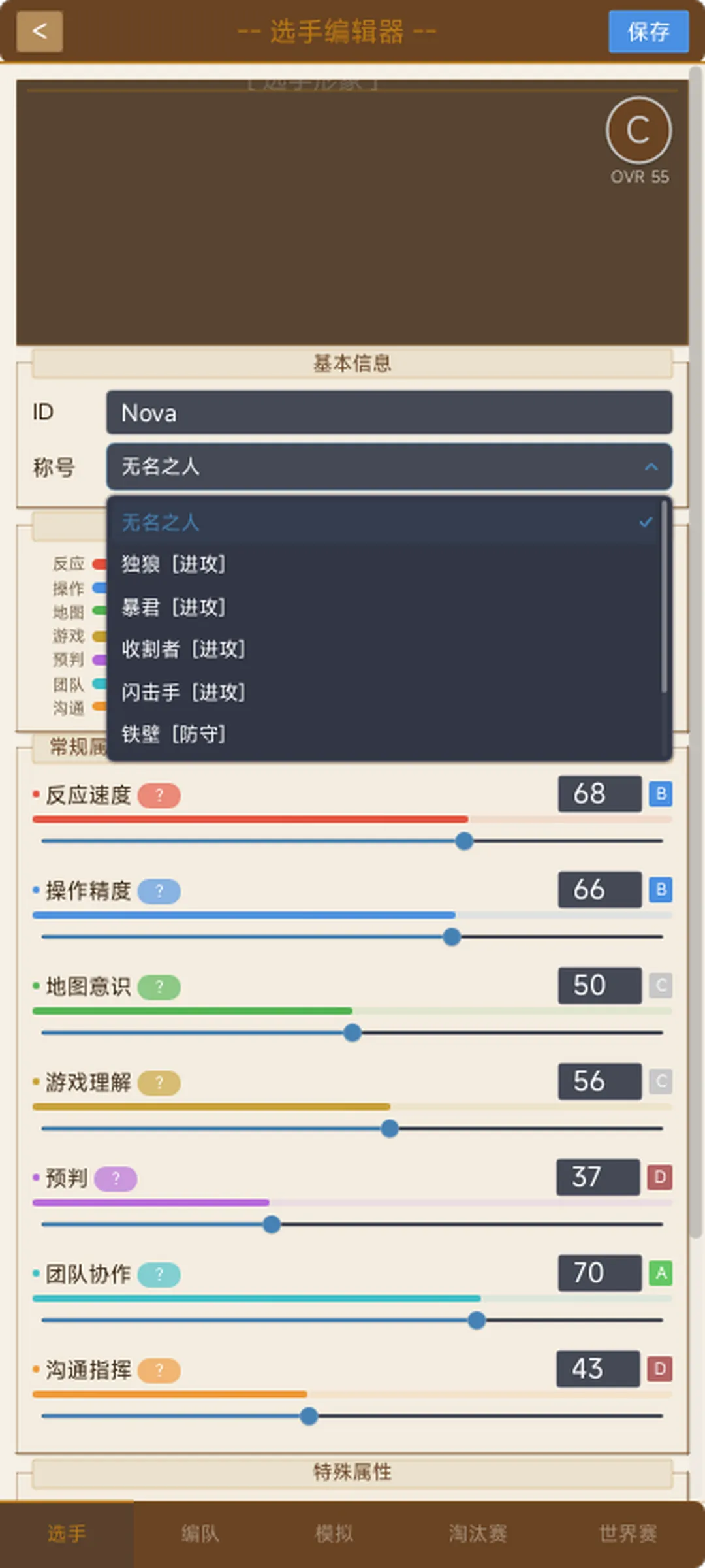 电竞moba沙盒模拟器_截图2
