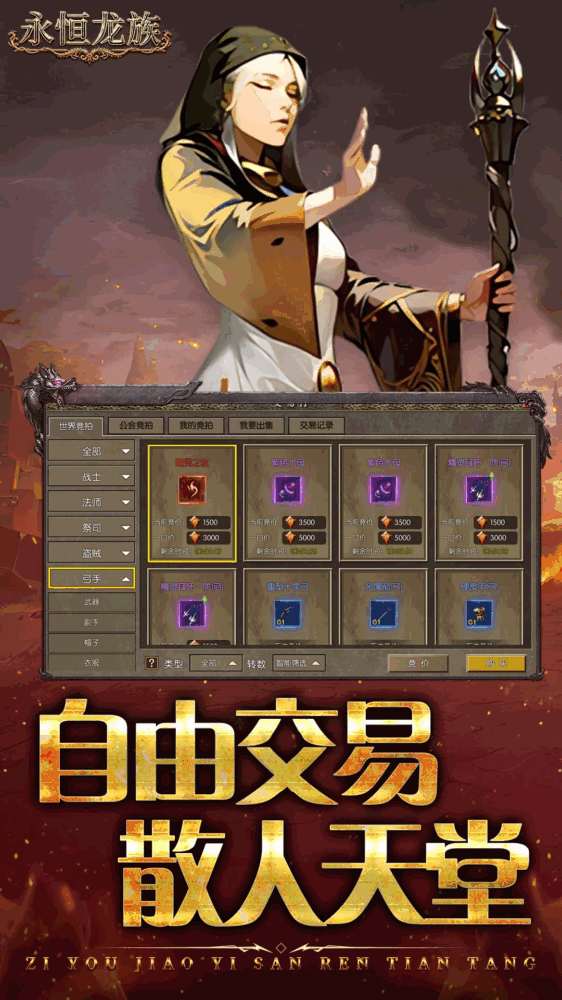 永恒龙族