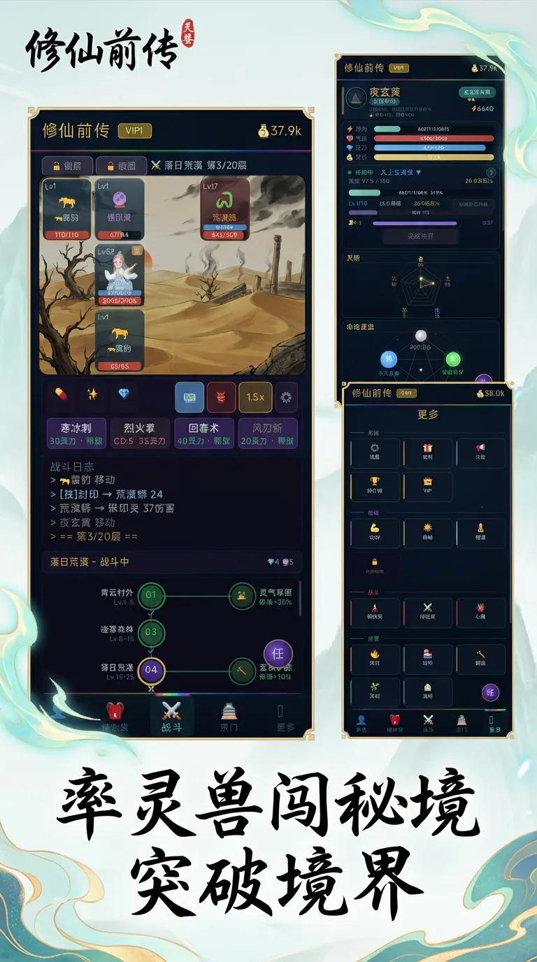 修仙前传