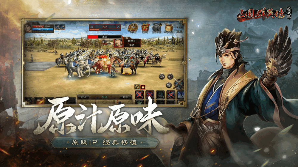 三国群英传国战版