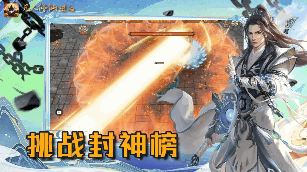 凡人修仙进化_截图3