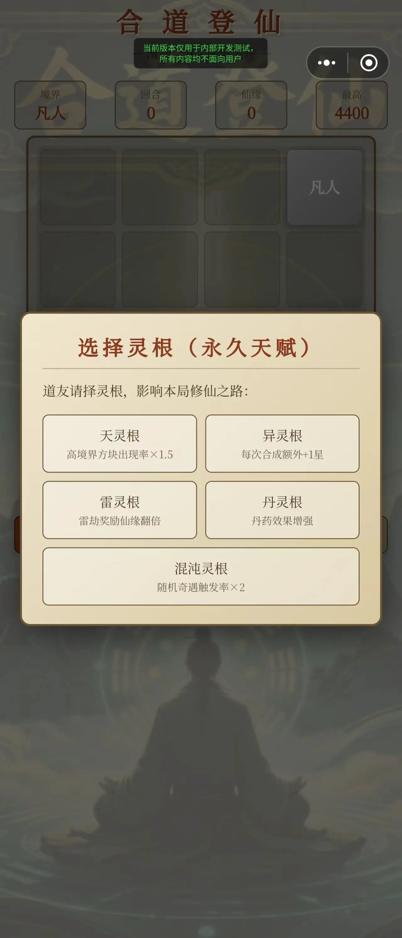 合道登仙